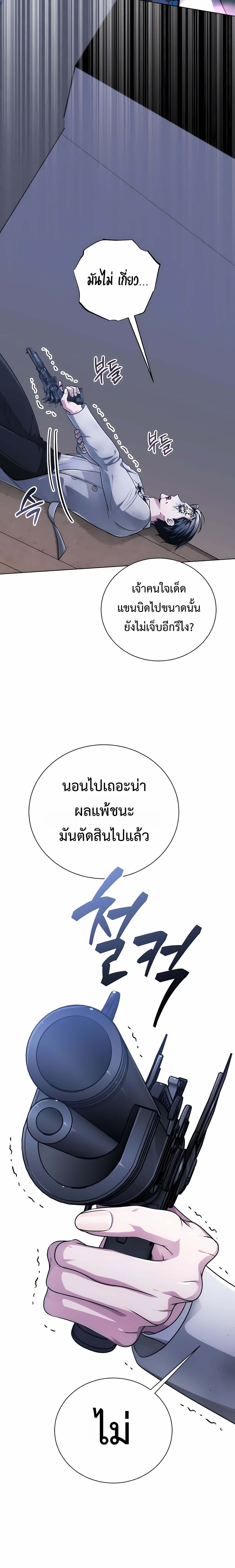 The Magic Tower Problematic Child - หน้า 4
