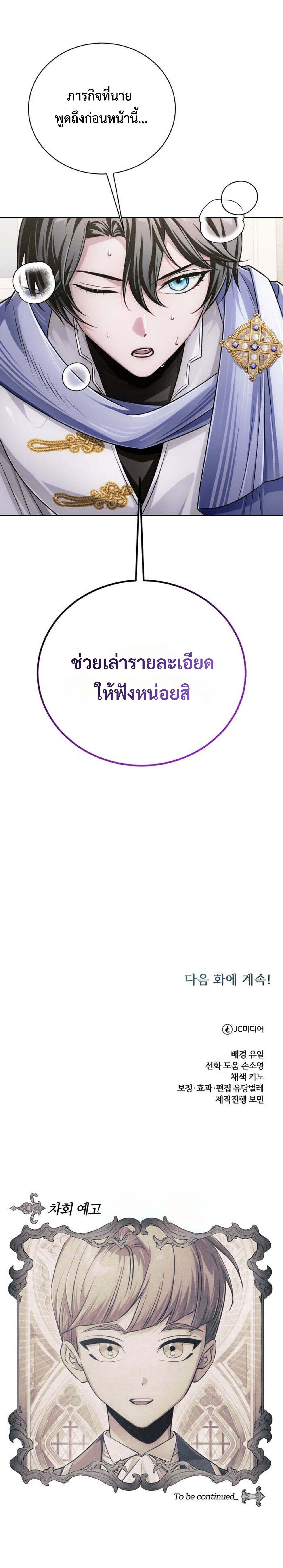 The Magic Tower Problematic Child - หน้า 28