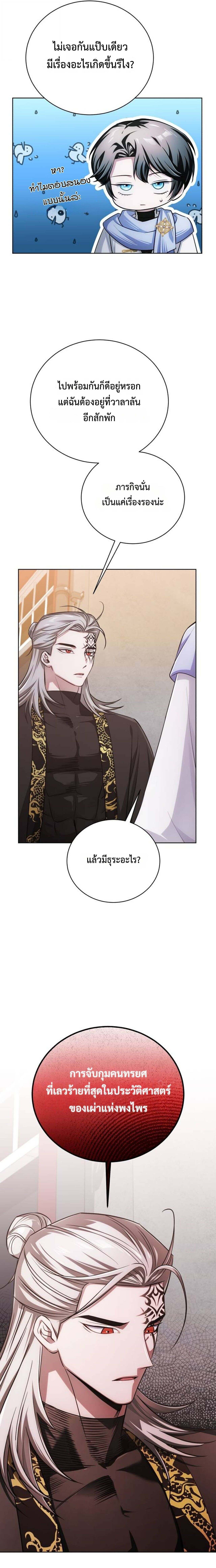 The Magic Tower Problematic Child - หน้า 5