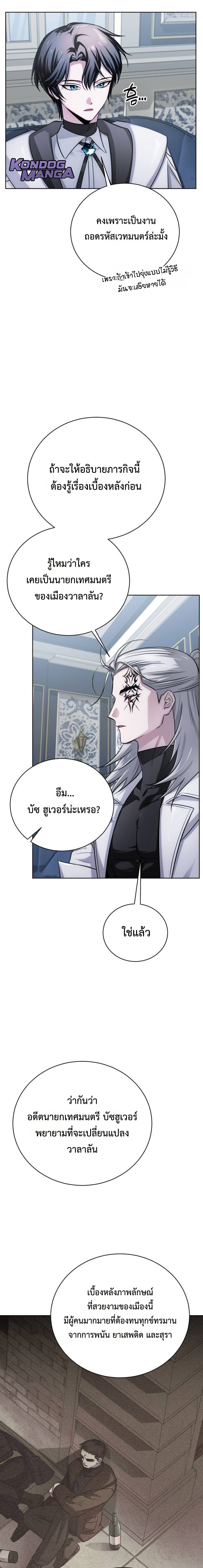 The Magic Tower Problematic Child - หน้า 2