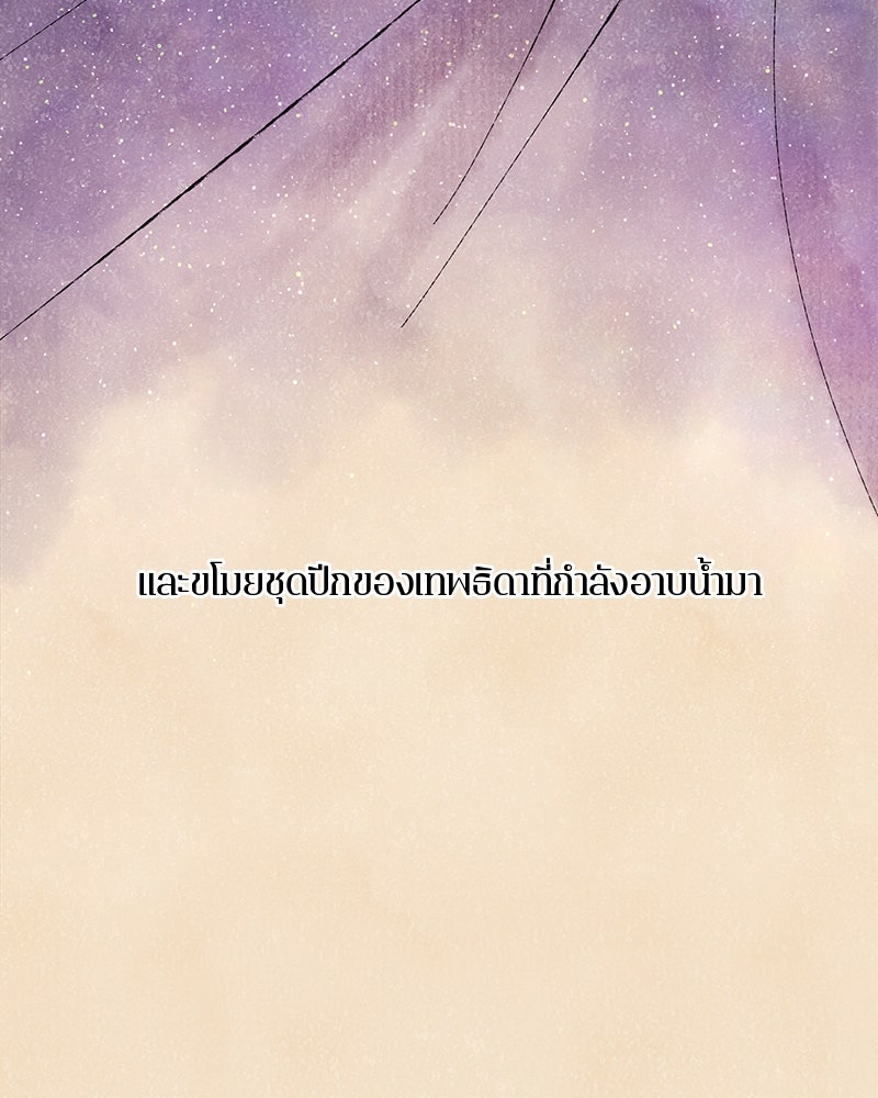 ตำนานเทพธิดาตกสวรรค์ - หน้า 12