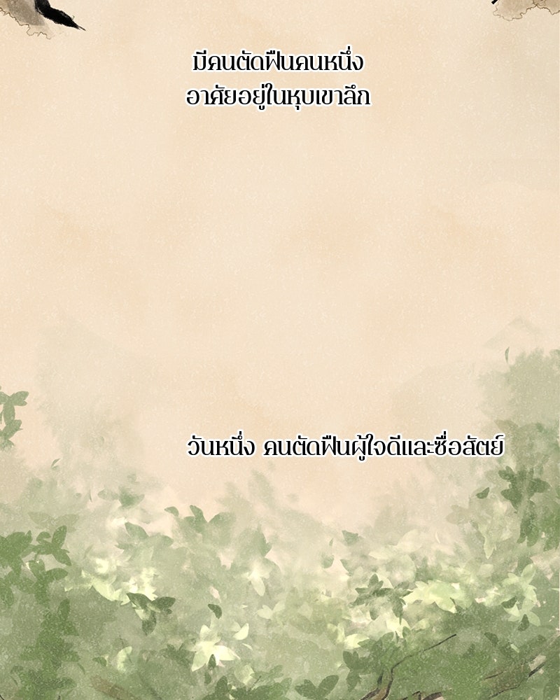 ตำนานเทพธิดาตกสวรรค์ - หน้า 4