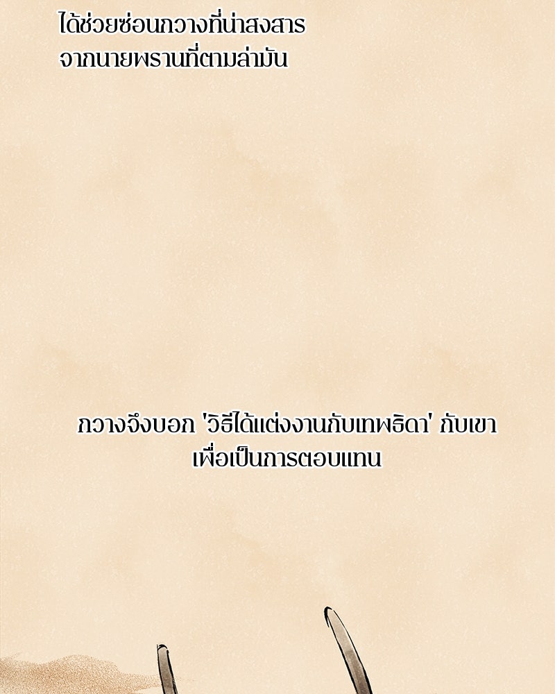 ตำนานเทพธิดาตกสวรรค์ - หน้า 6