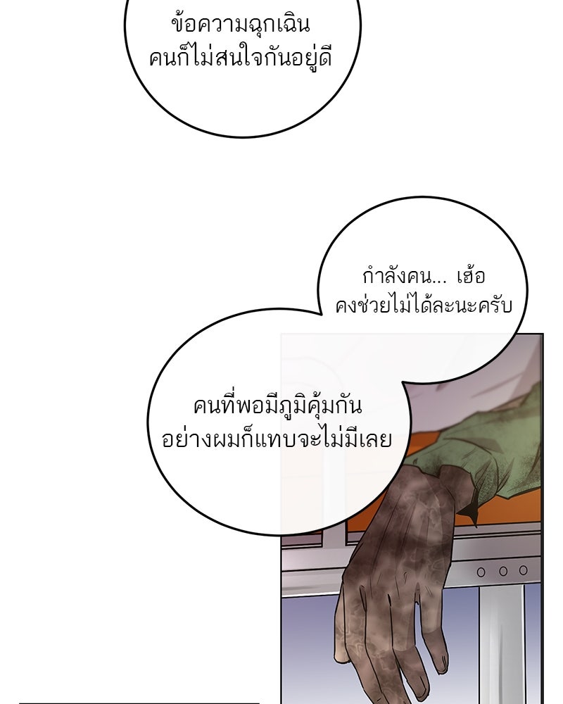 ตำนานเทพธิดาตกสวรรค์ - หน้า 61