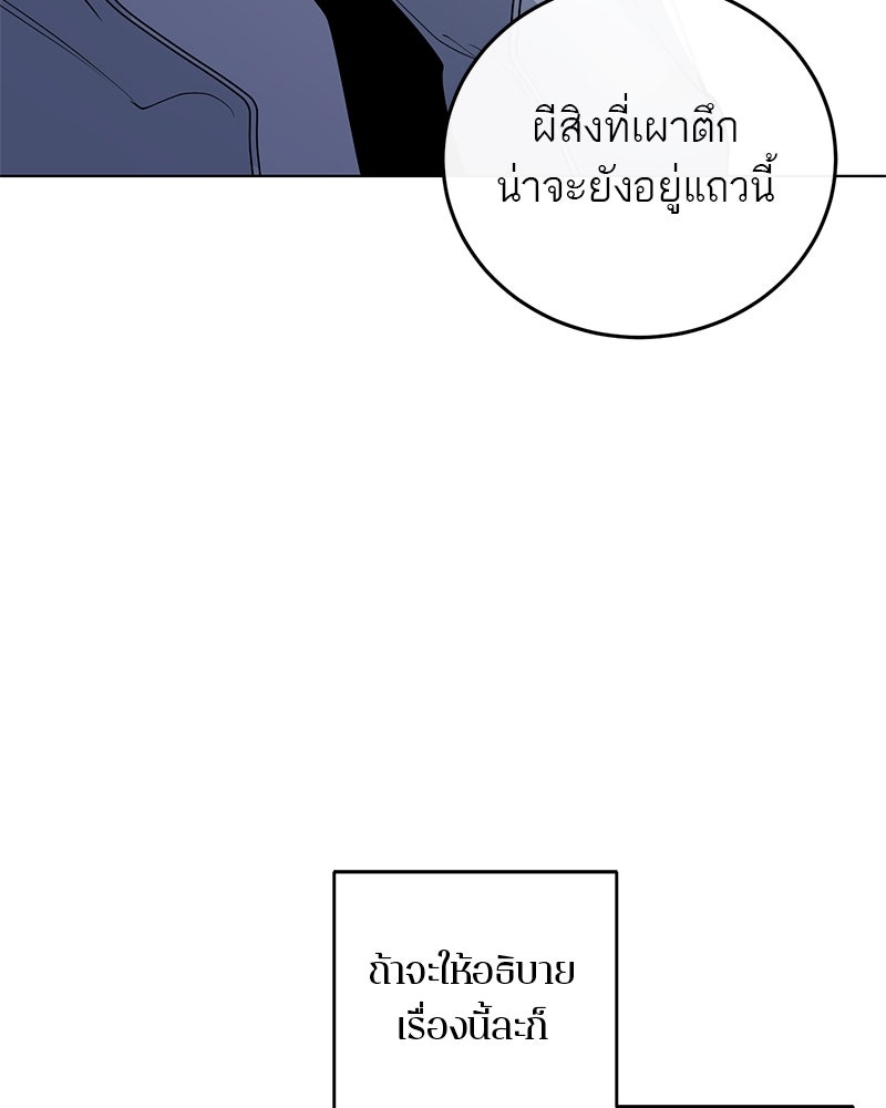 ตำนานเทพธิดาตกสวรรค์ - หน้า 67