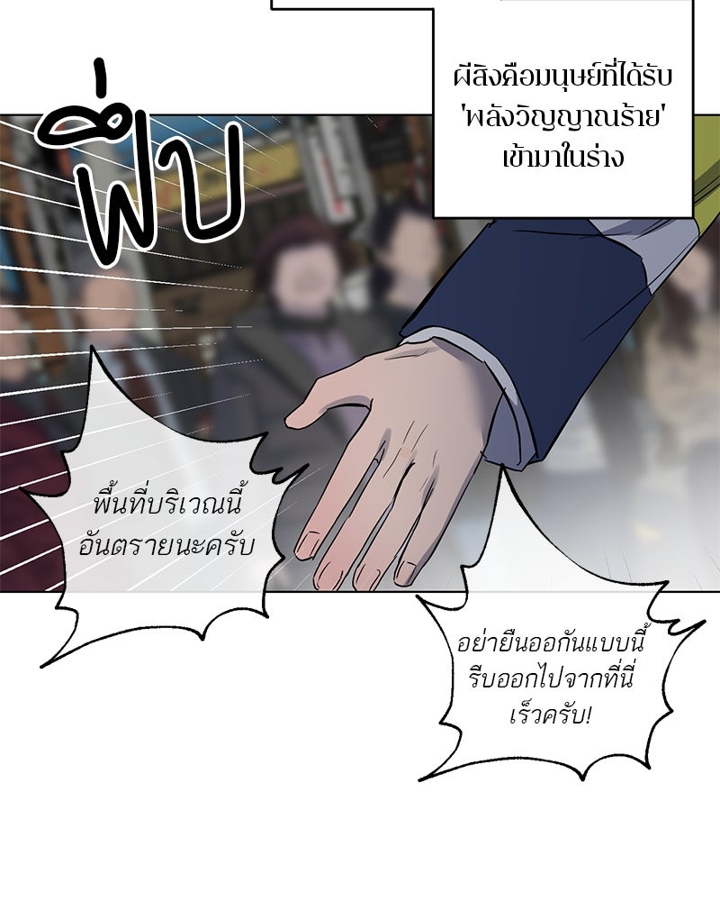 ตำนานเทพธิดาตกสวรรค์ - หน้า 68
