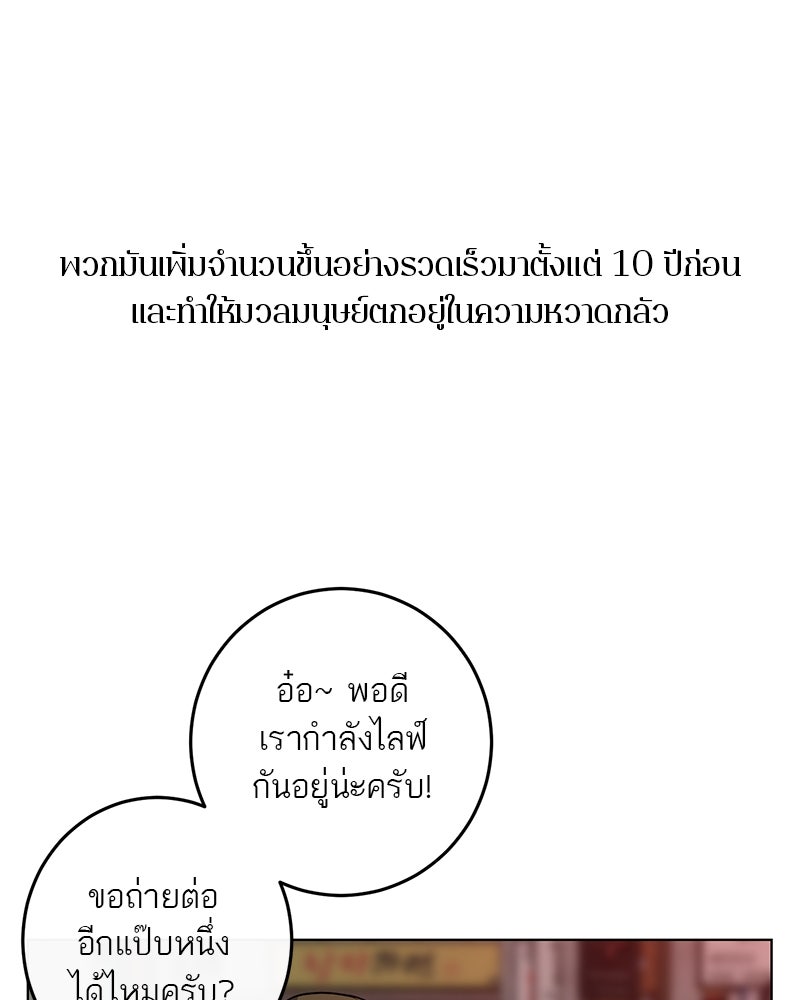 ตำนานเทพธิดาตกสวรรค์ - หน้า 69