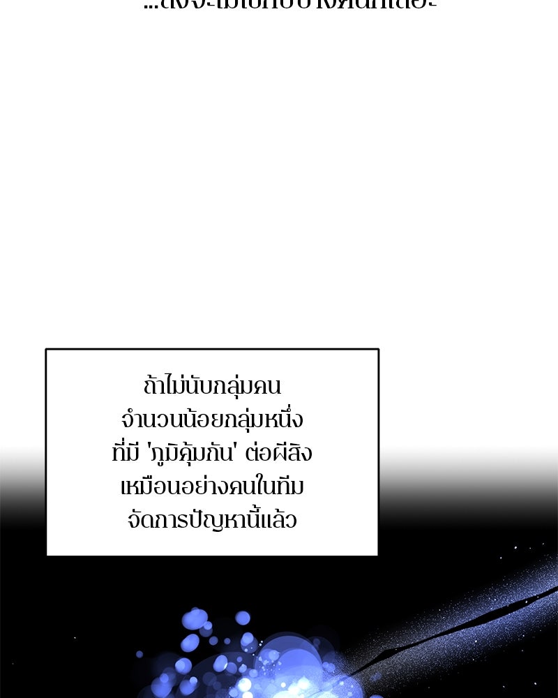 ตำนานเทพธิดาตกสวรรค์ - หน้า 71