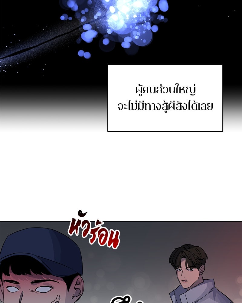 ตำนานเทพธิดาตกสวรรค์ - หน้า 72