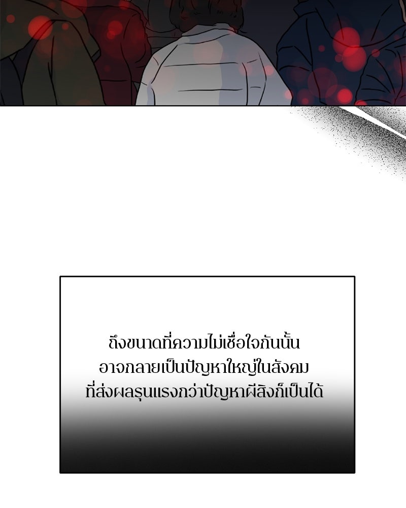 ตำนานเทพธิดาตกสวรรค์ - หน้า 76