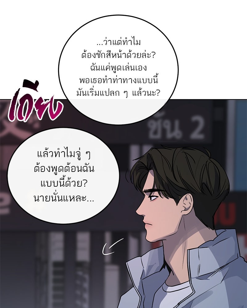 ตำนานเทพธิดาตกสวรรค์ - หน้า 80