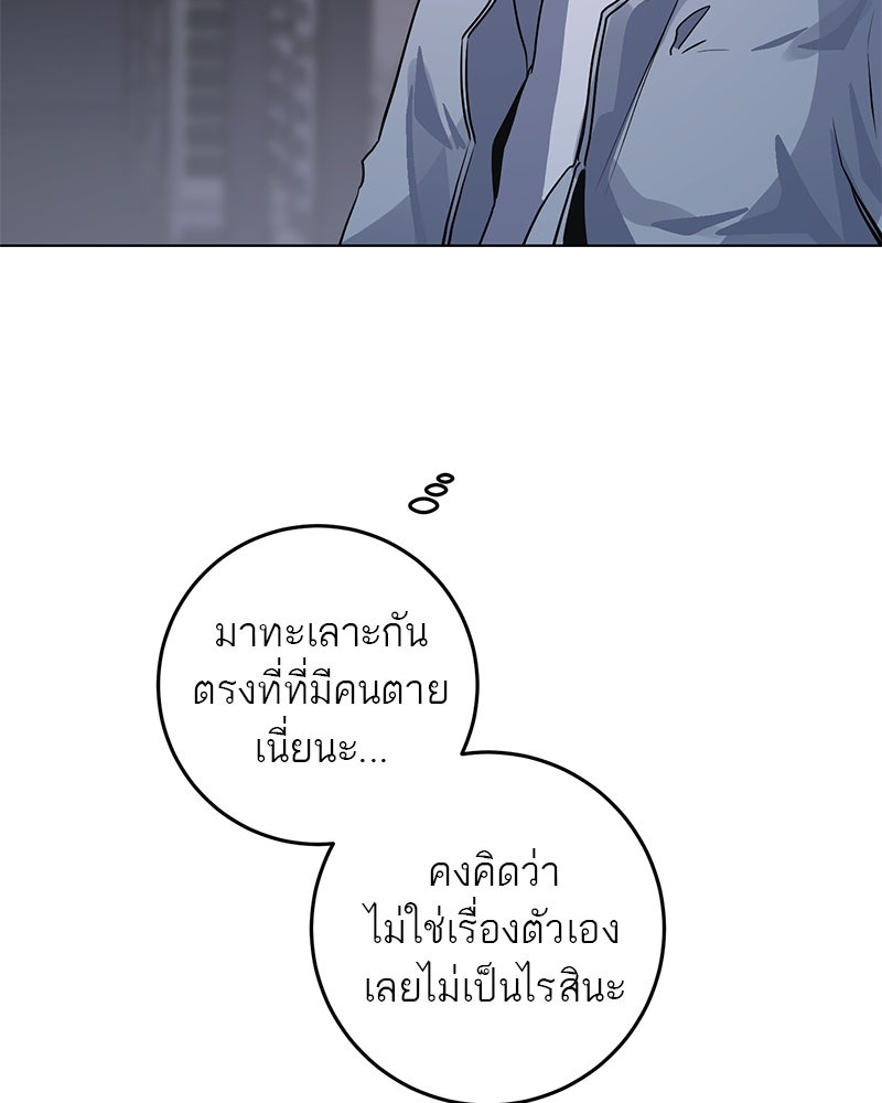 ตำนานเทพธิดาตกสวรรค์ - หน้า 81