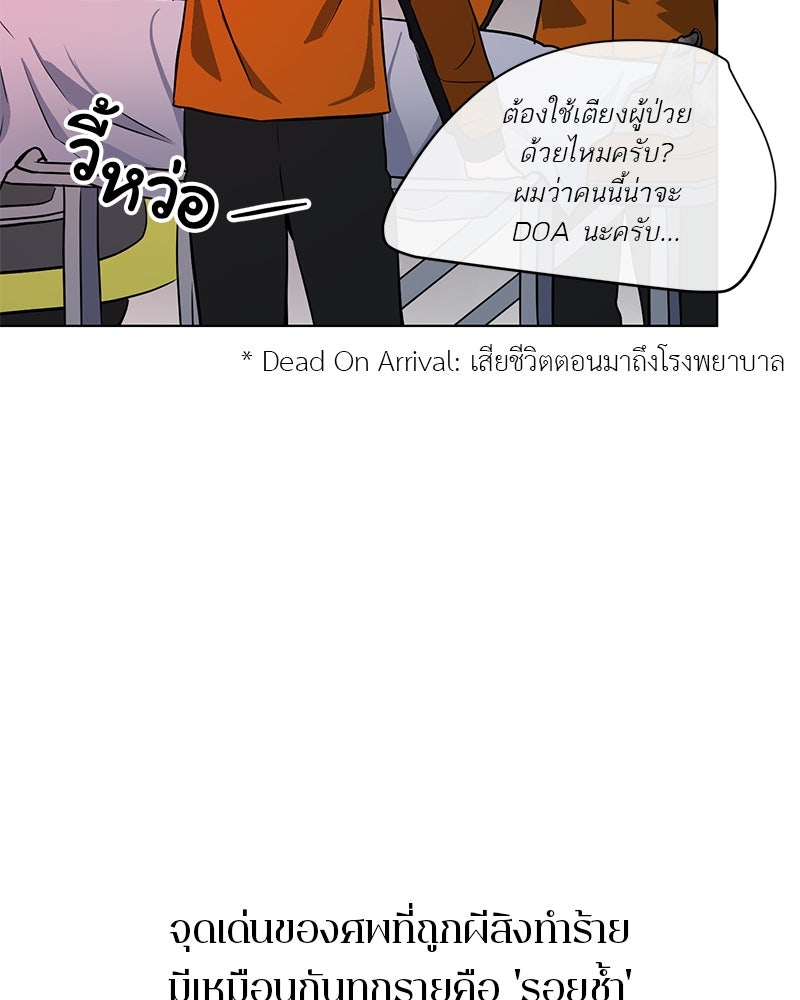 ตำนานเทพธิดาตกสวรรค์ - หน้า 83