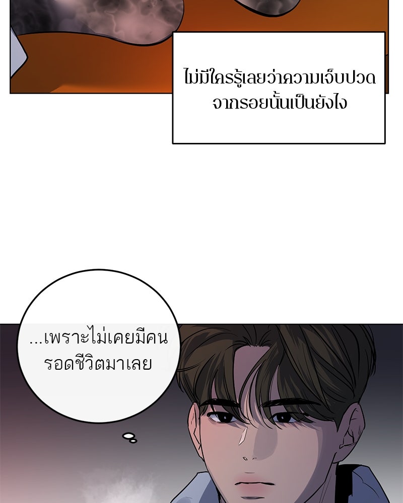 ตำนานเทพธิดาตกสวรรค์ - หน้า 85
