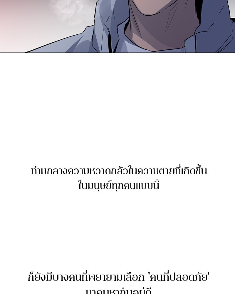 ตำนานเทพธิดาตกสวรรค์ - หน้า 86