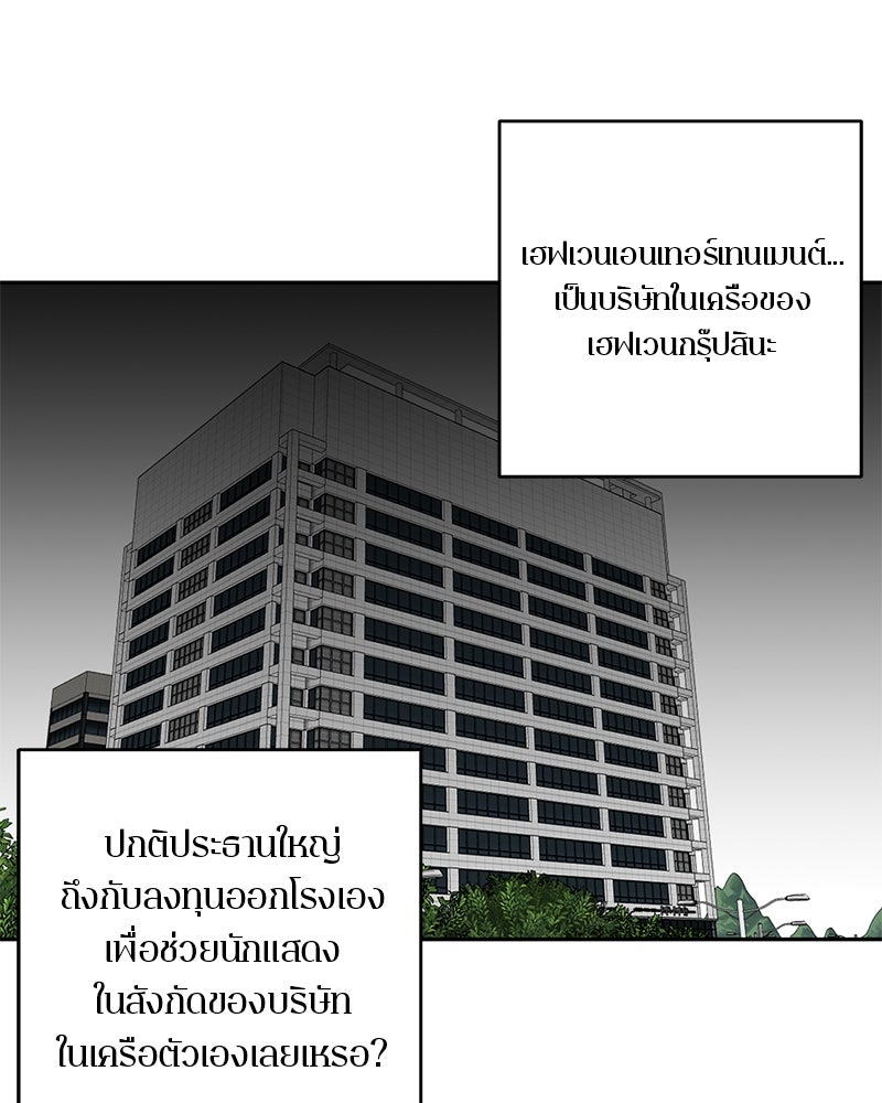 ตำนานเทพธิดาตกสวรรค์ - หน้า 107