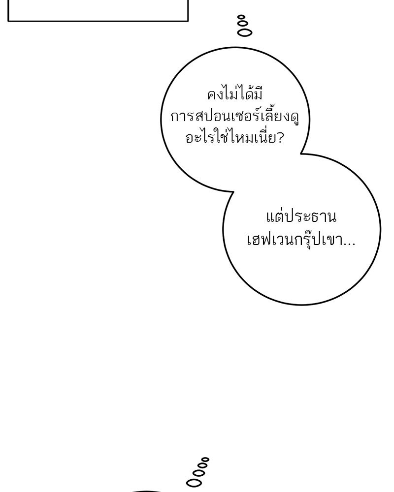 ตำนานเทพธิดาตกสวรรค์ - หน้า 108