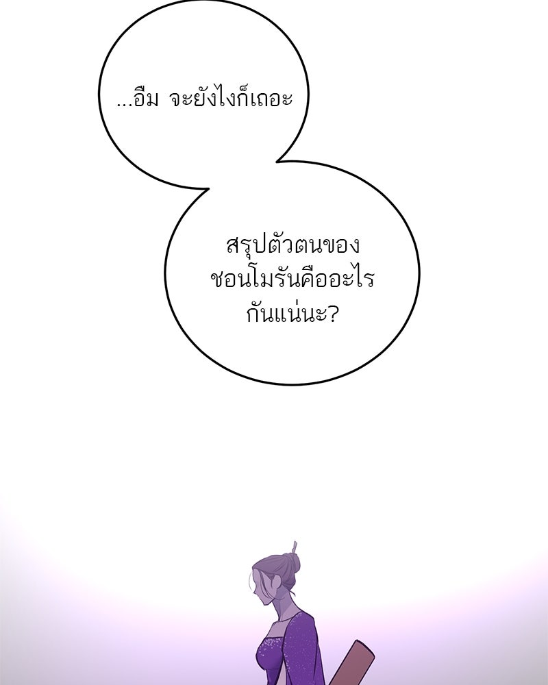ตำนานเทพธิดาตกสวรรค์ - หน้า 109