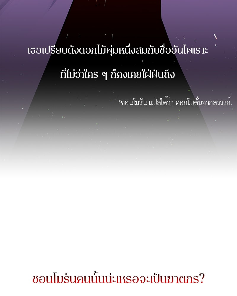 ตำนานเทพธิดาตกสวรรค์ - หน้า 15