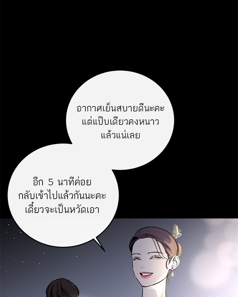 ตำนานเทพธิดาตกสวรรค์ - หน้า 44