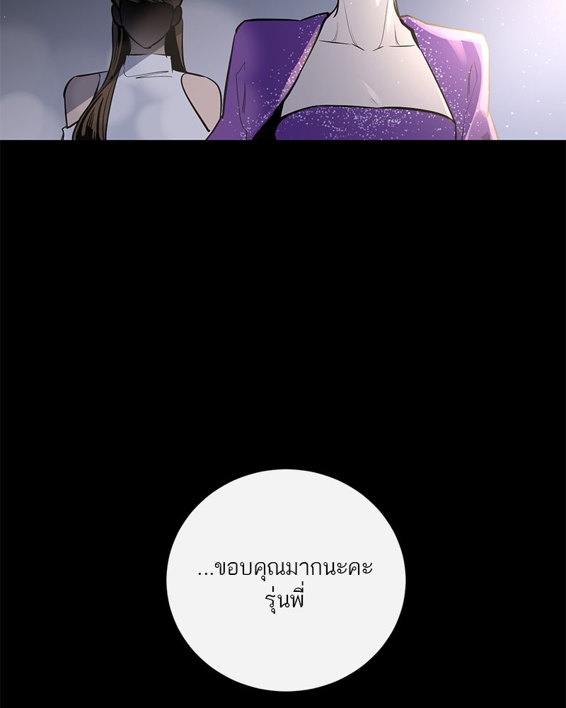 ตำนานเทพธิดาตกสวรรค์ - หน้า 45