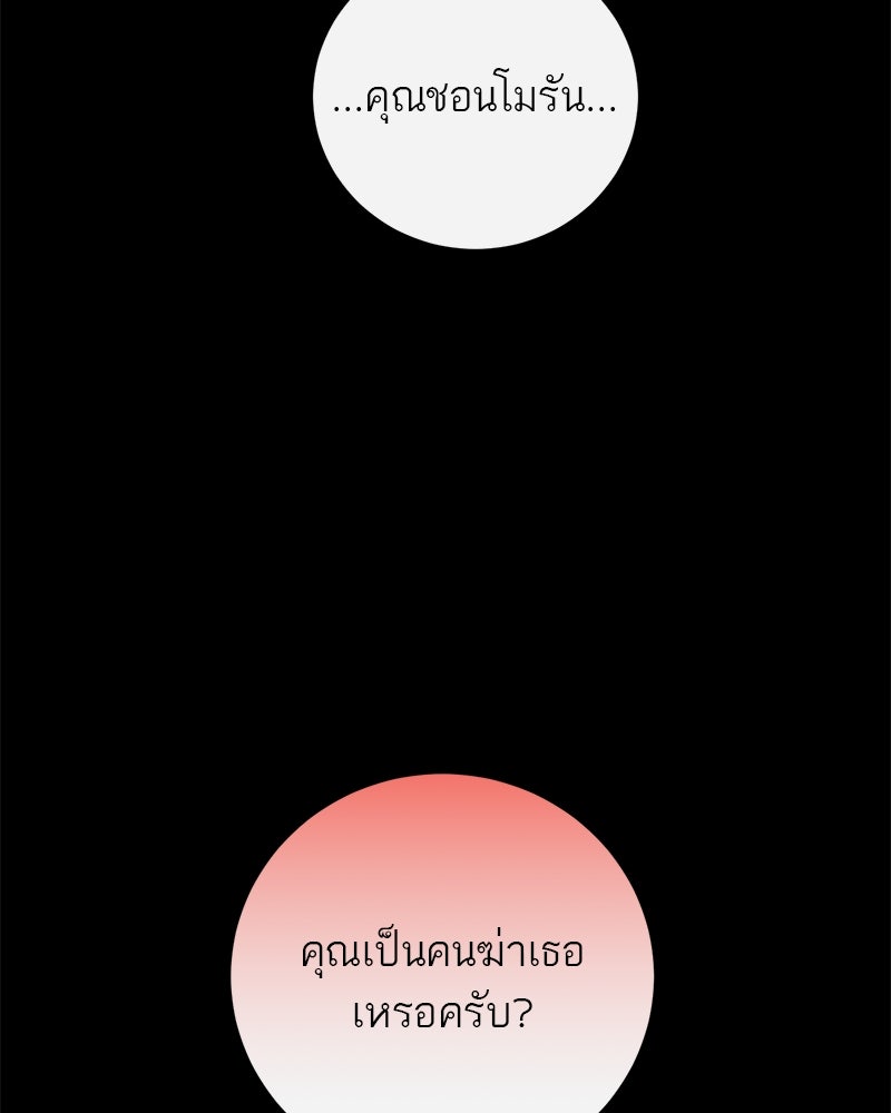 ตำนานเทพธิดาตกสวรรค์ - หน้า 66