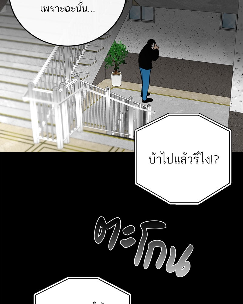ตำนานเทพธิดาตกสวรรค์ - หน้า 99
