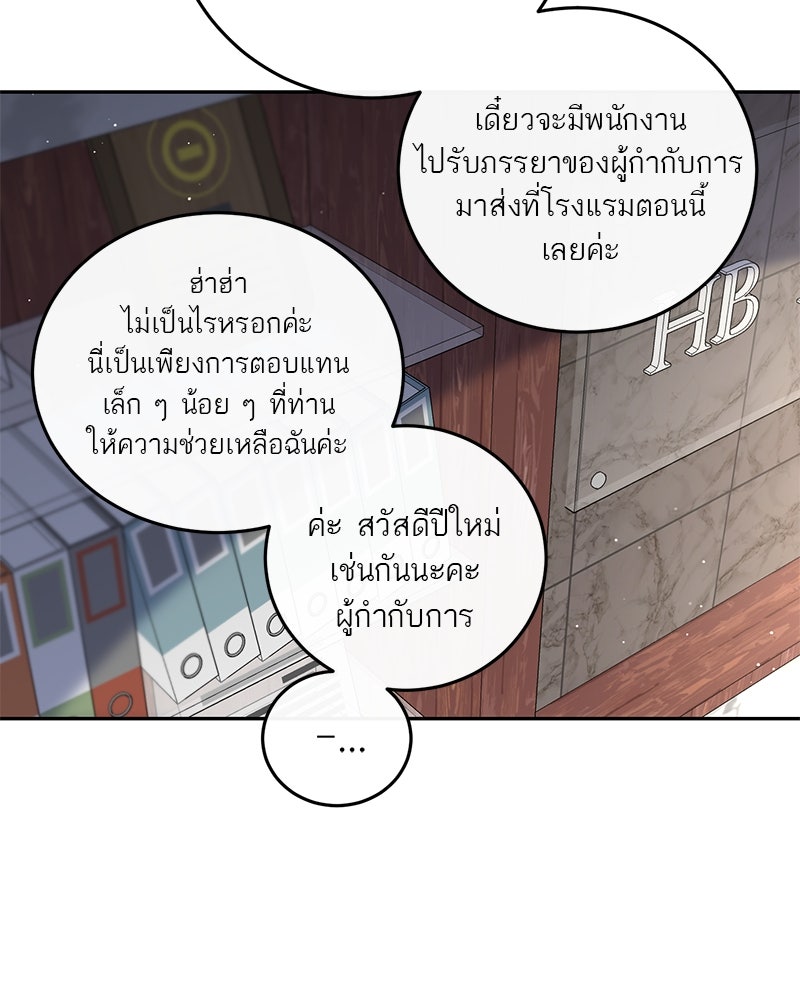 ตำนานเทพธิดาตกสวรรค์ - หน้า 10