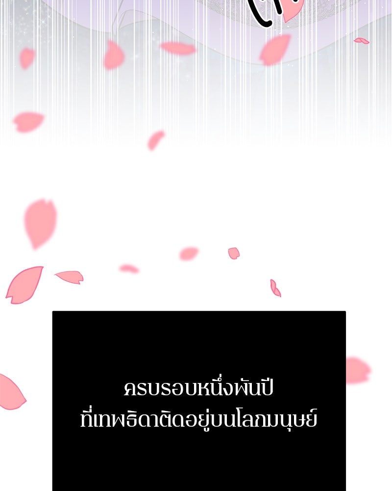 ตำนานเทพธิดาตกสวรรค์ - หน้า 100