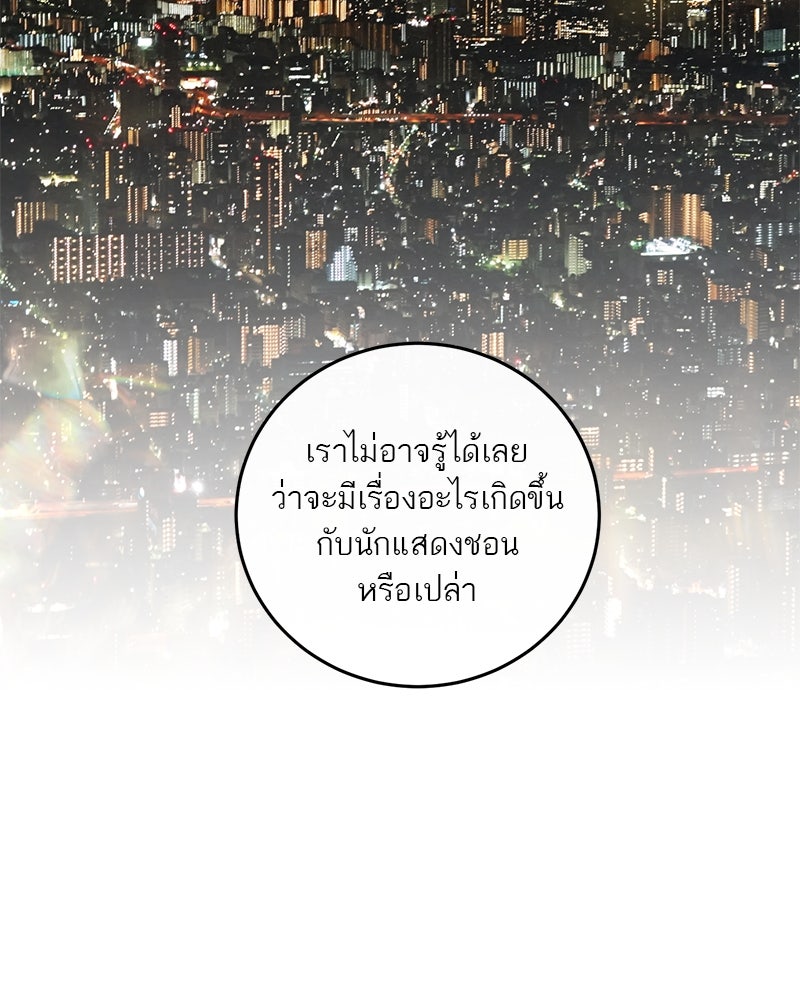 ตำนานเทพธิดาตกสวรรค์ - หน้า 21