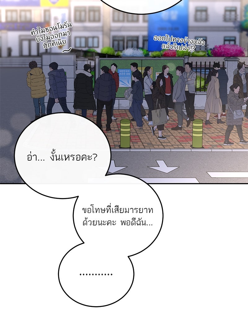 ตำนานเทพธิดาตกสวรรค์ - หน้า 49