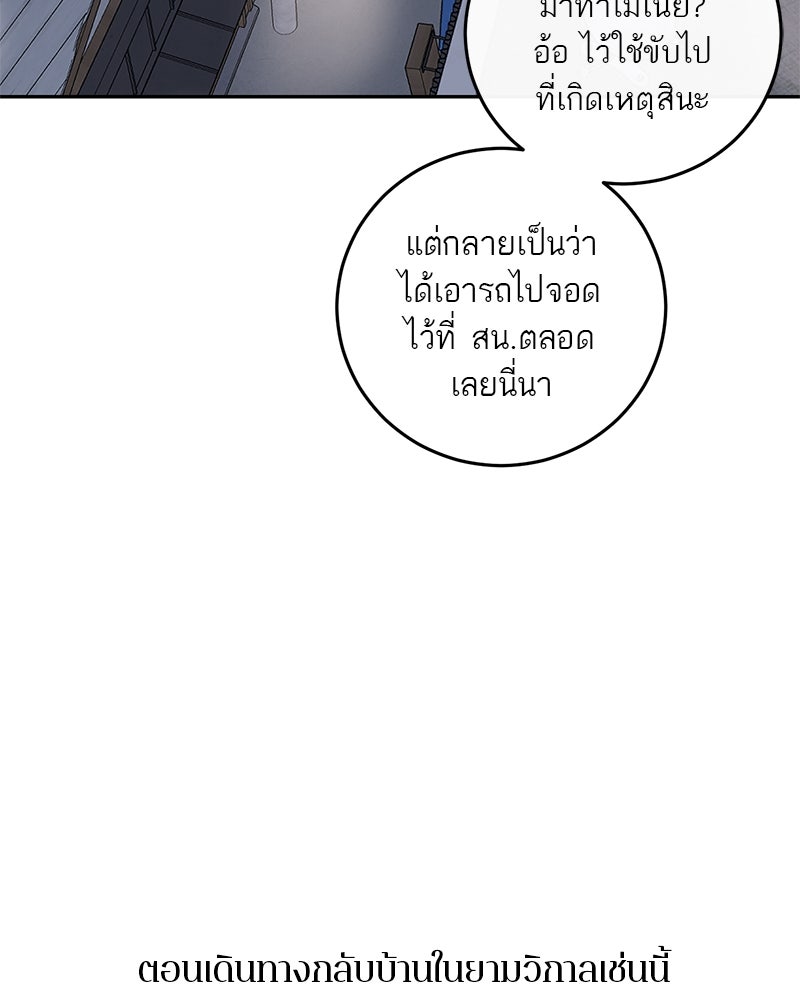 ตำนานเทพธิดาตกสวรรค์ - หน้า 58