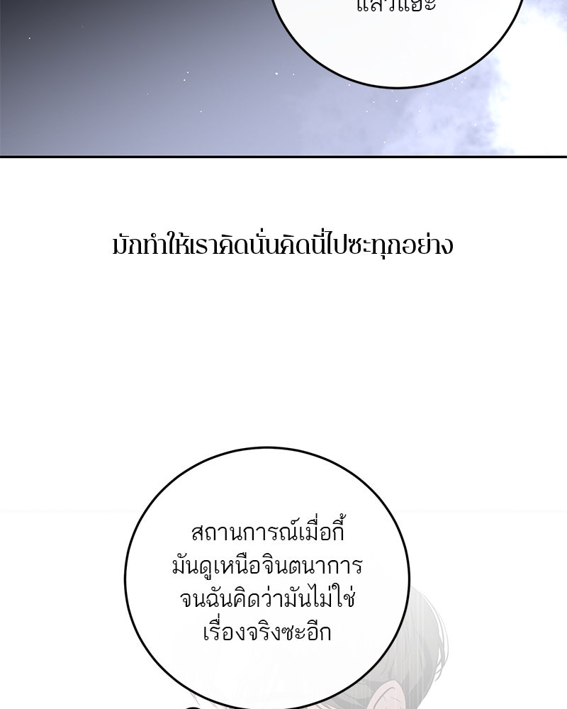 ตำนานเทพธิดาตกสวรรค์ - หน้า 60