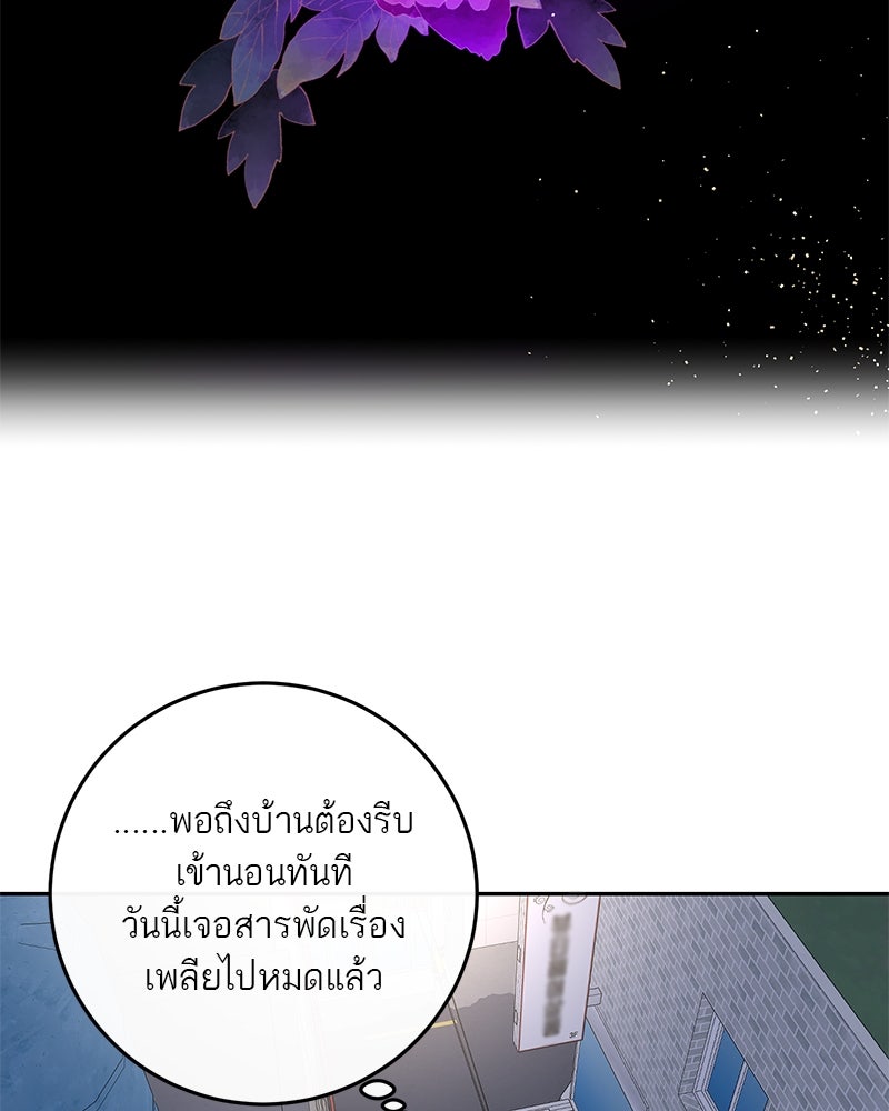 ตำนานเทพธิดาตกสวรรค์ - หน้า 67