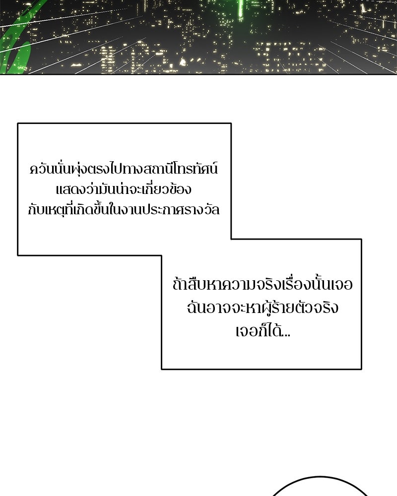 ตำนานเทพธิดาตกสวรรค์ - หน้า 70