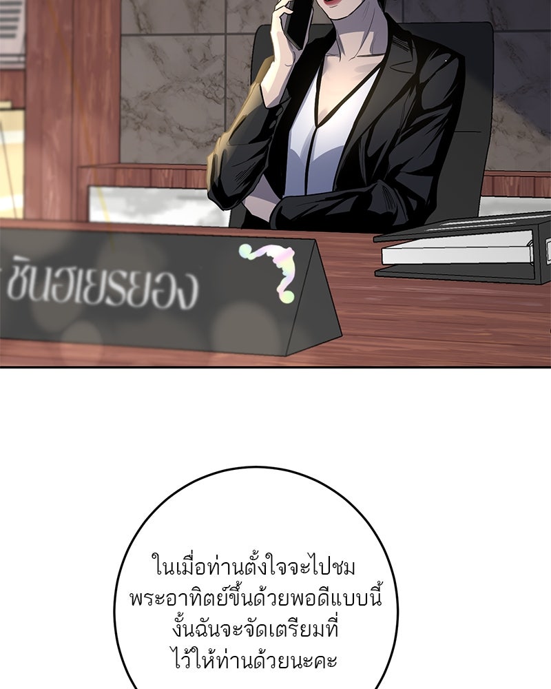 ตำนานเทพธิดาตกสวรรค์ - หน้า 9