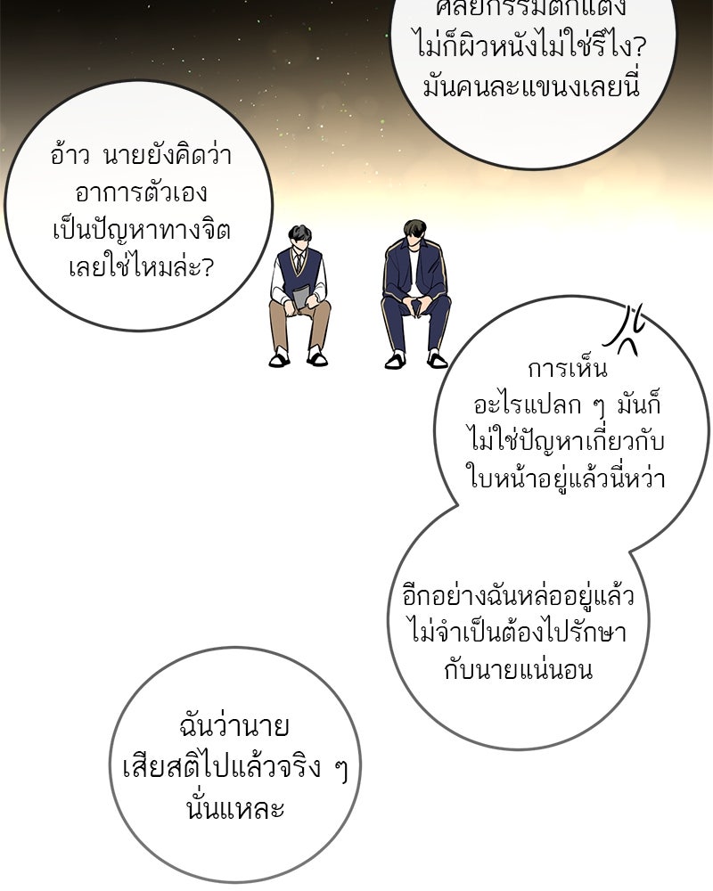 ตำนานเทพธิดาตกสวรรค์ - หน้า 19