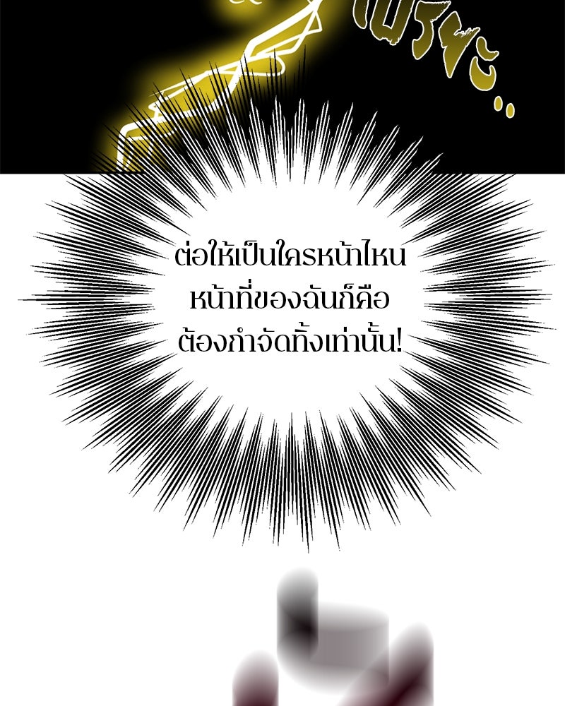 ตำนานเทพธิดาตกสวรรค์ - หน้า 38