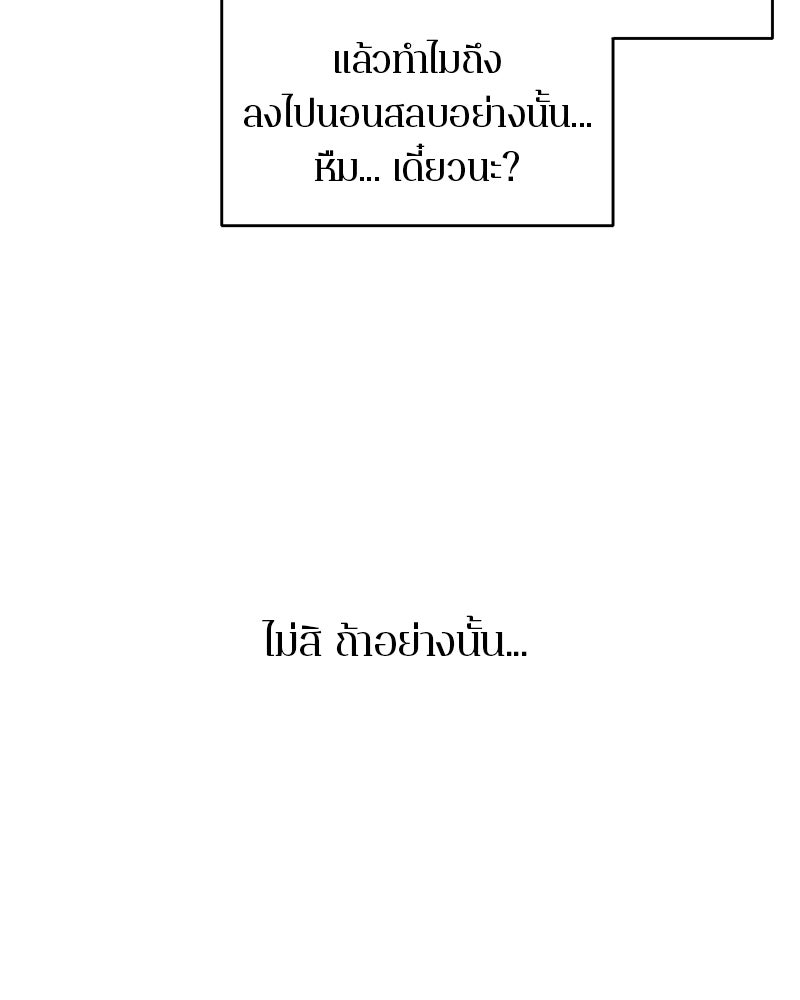 ตำนานเทพธิดาตกสวรรค์ - หน้า 61