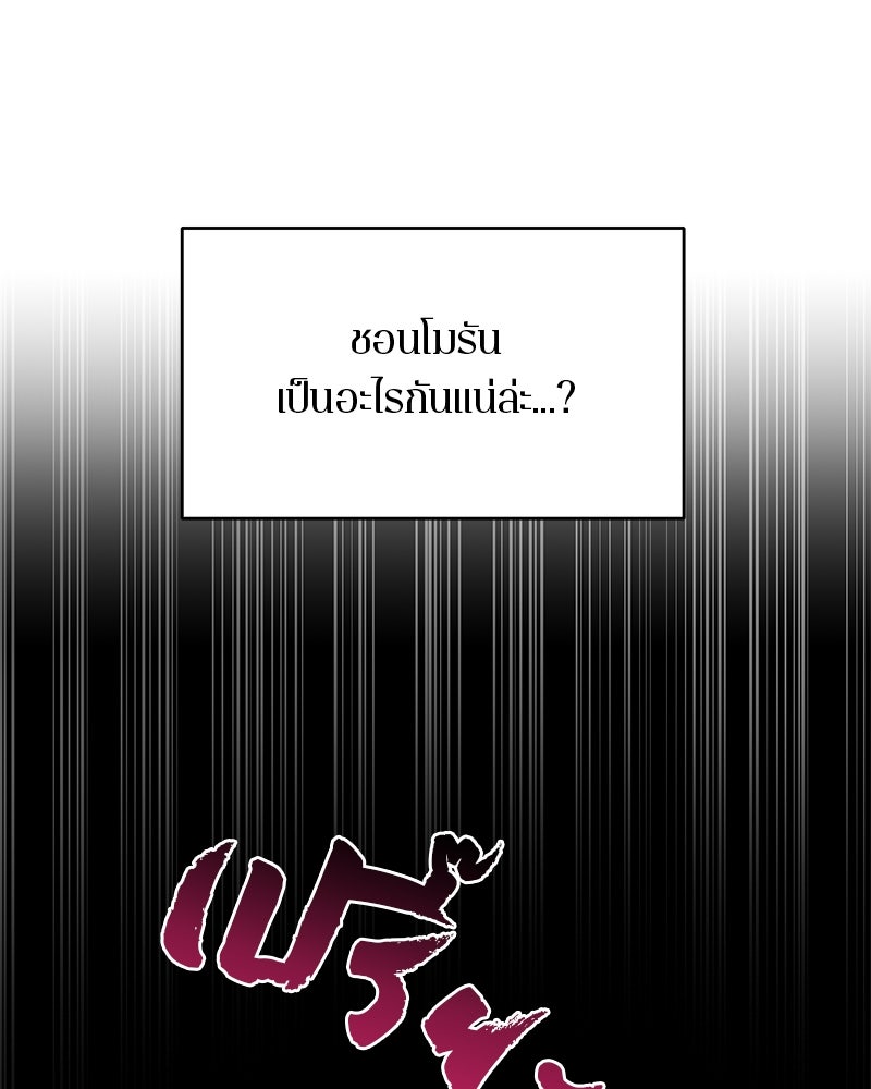ตำนานเทพธิดาตกสวรรค์ - หน้า 62