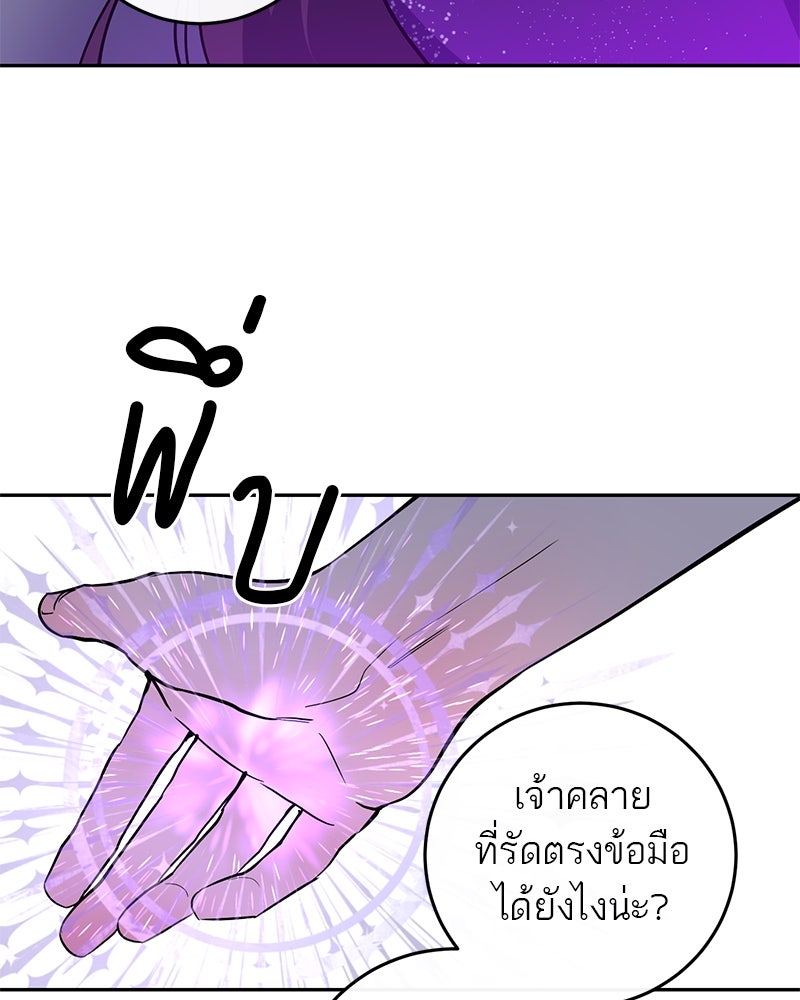 ตำนานเทพธิดาตกสวรรค์ - หน้า 68