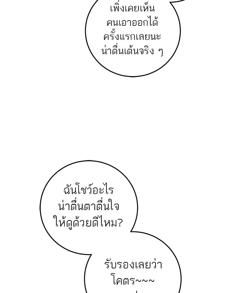 ตำนานเทพธิดาตกสวรรค์ - หน้า 69