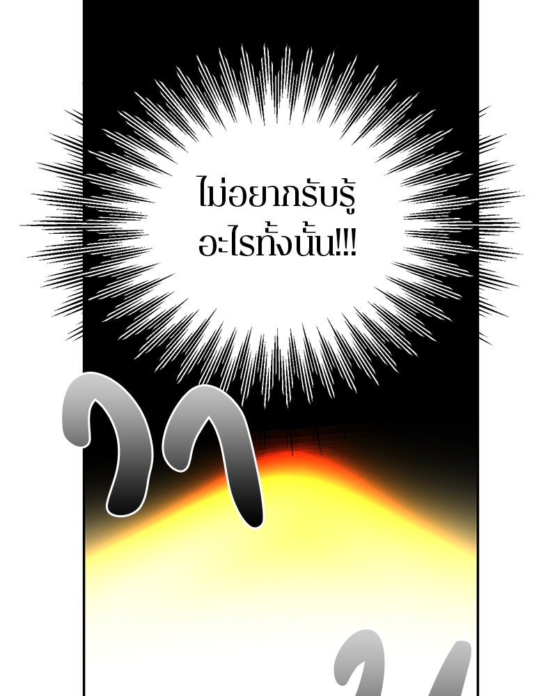 ตำนานเทพธิดาตกสวรรค์ - หน้า 72