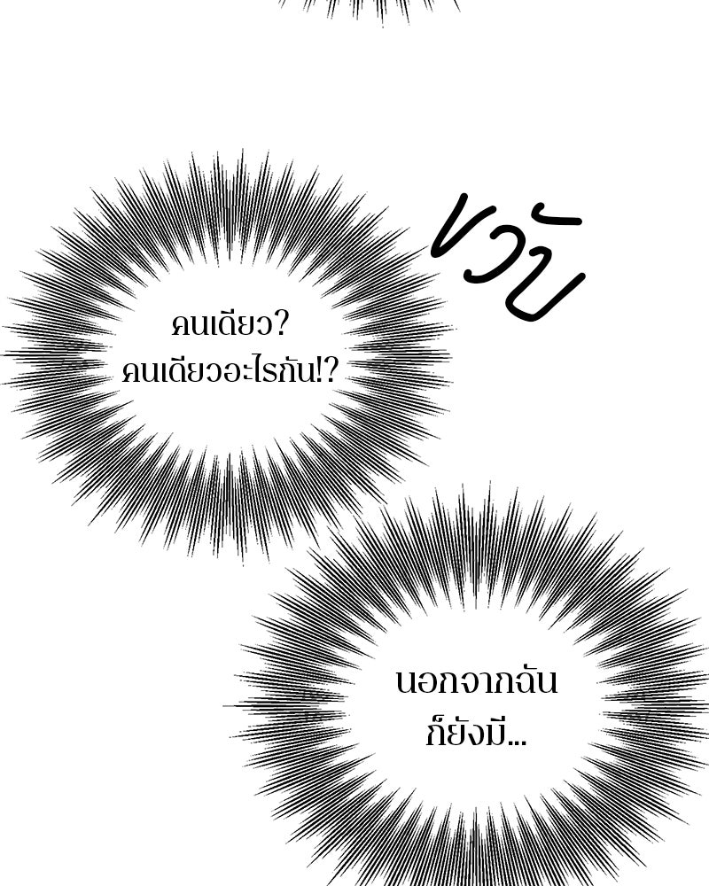 ตำนานเทพธิดาตกสวรรค์ - หน้า 78