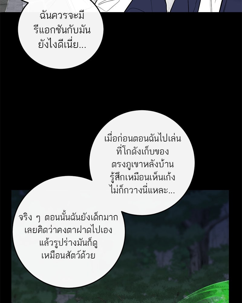 ตำนานเทพธิดาตกสวรรค์ - หน้า 8