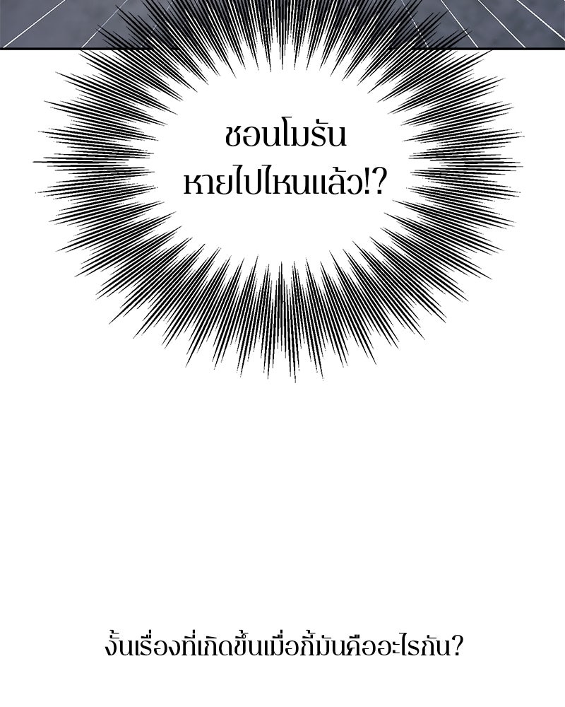 ตำนานเทพธิดาตกสวรรค์ - หน้า 80