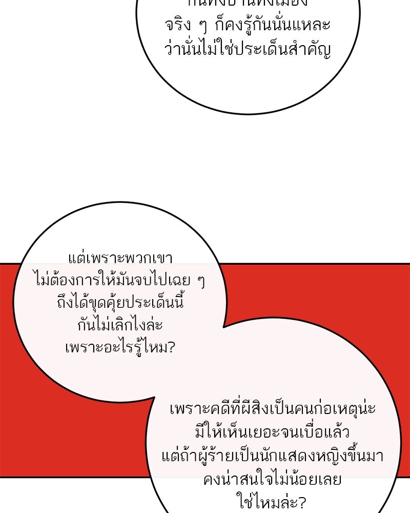 ตำนานเทพธิดาตกสวรรค์ - หน้า 25