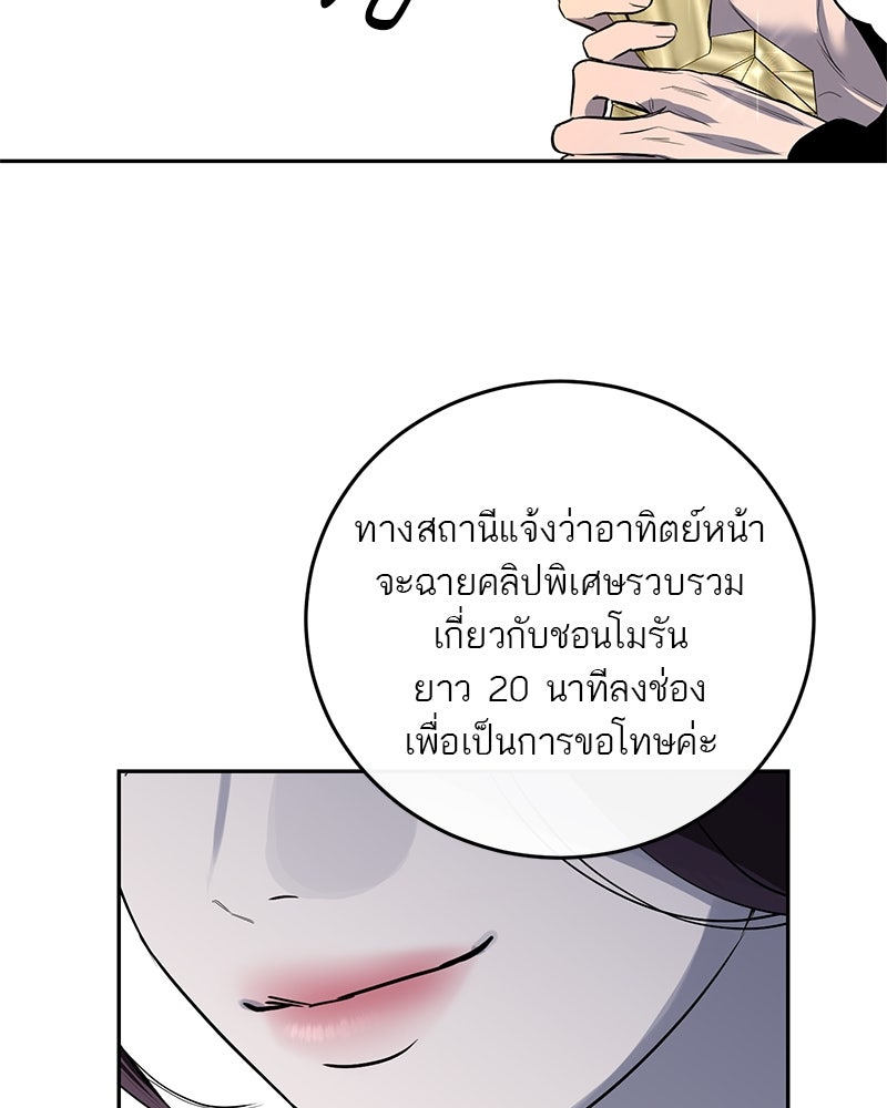 ตำนานเทพธิดาตกสวรรค์ - หน้า 37