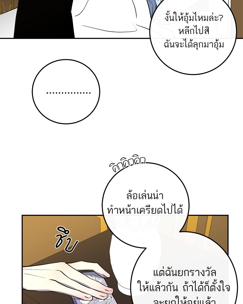 ตำนานเทพธิดาตกสวรรค์ - หน้า 41
