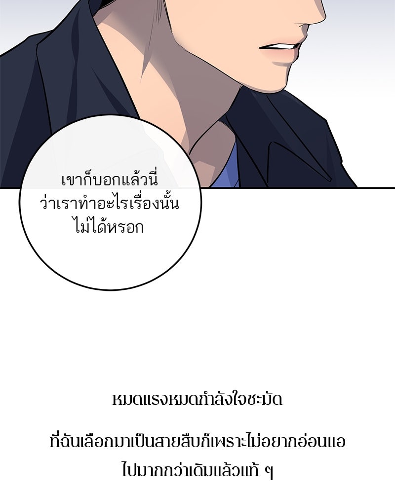 ตำนานเทพธิดาตกสวรรค์ - หน้า 53